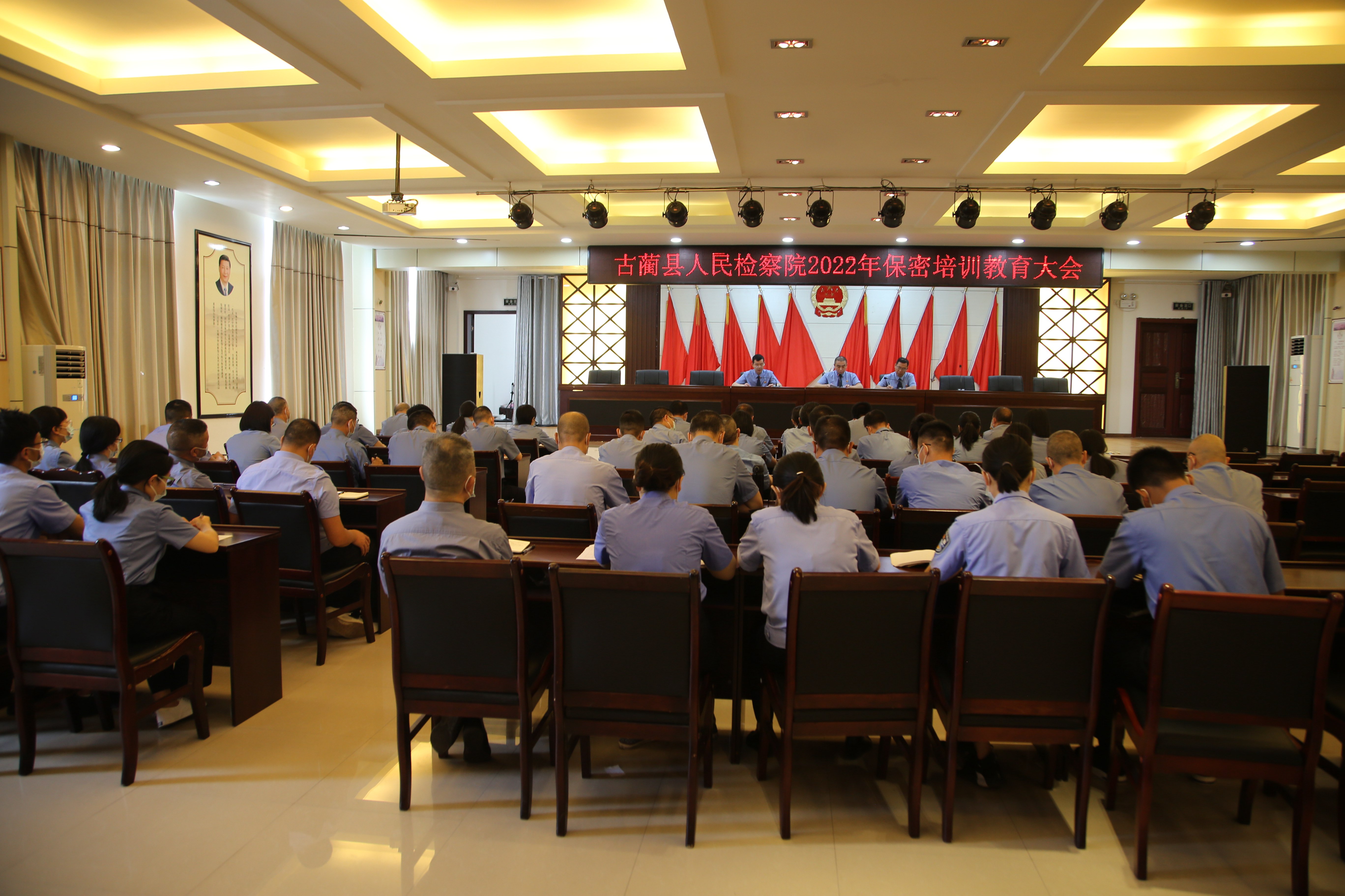 古蔺县人民检察院2022年保密培训教育大会