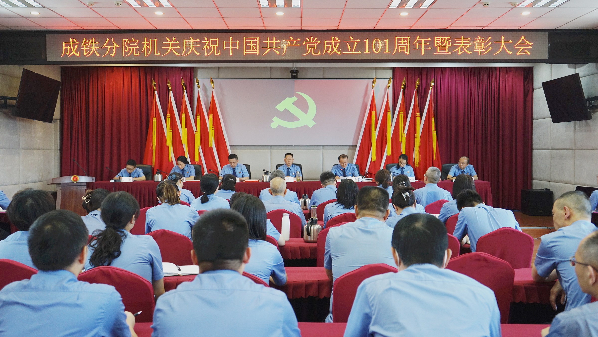 成铁检察分院机关庆祝中国共产党成立101周年暨表彰大会