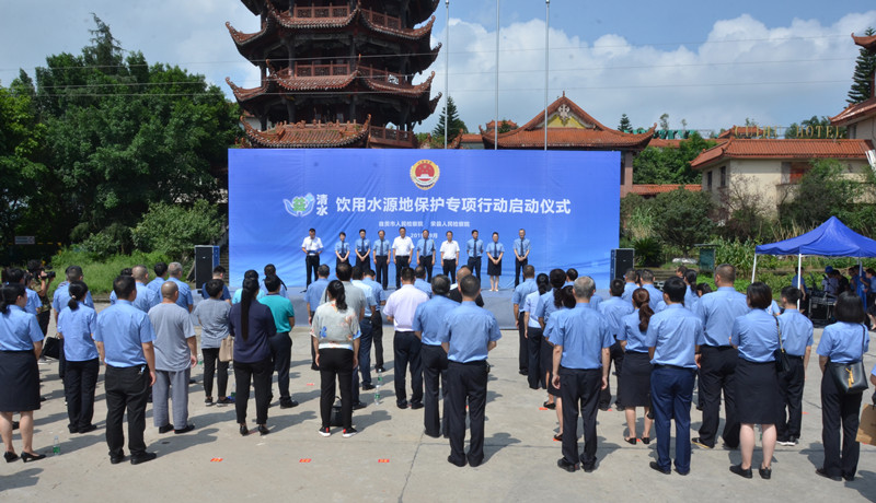 饮用水源地保护专项行动启动仪式